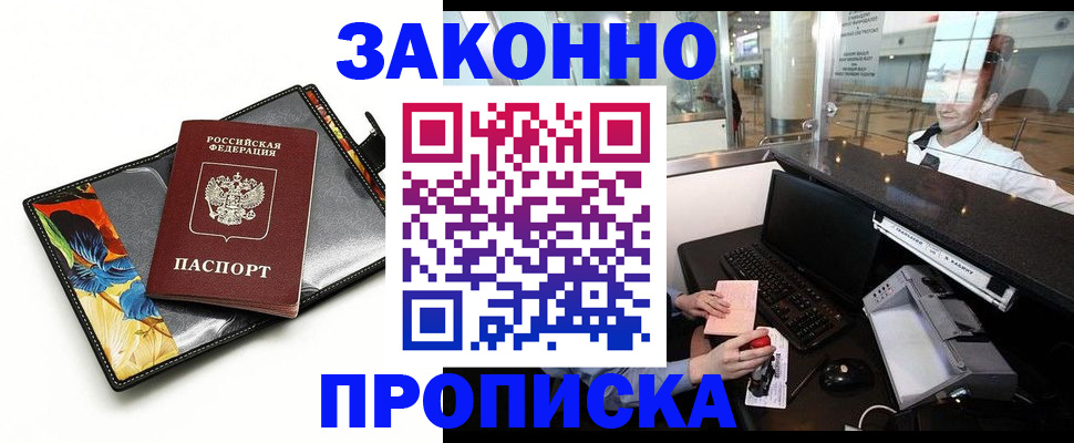 прописка 2025 в Юрьевце